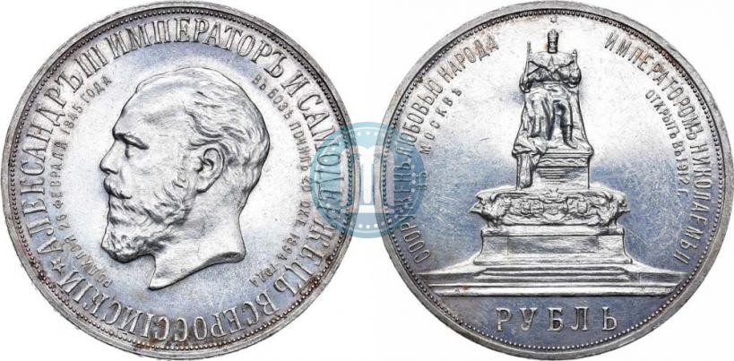 Picture 1 rouble 1912 year (ЭБ)-А.Г. "On the unveiling of monument to Emperor Alexander III in Moscow"
