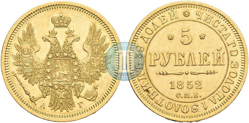 Picture 5 roubles 1852 year СПБ-АГ 