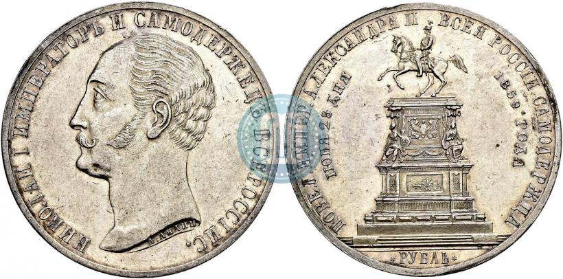 Picture 1 rouble 1859 year  "In memory of unveiling of monument to Emperor Nicholas I in St. Petersburg"