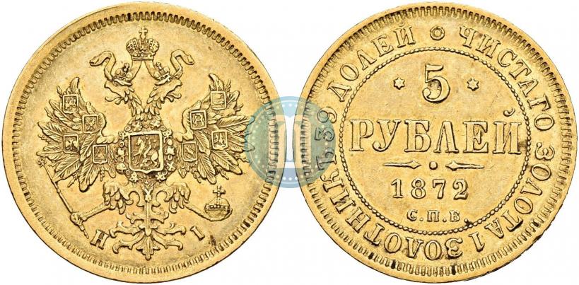 Picture 5 roubles 1872 year СПБ-НІ 