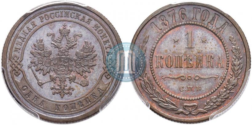 Фото 1 копейка 1876 года СПБ 