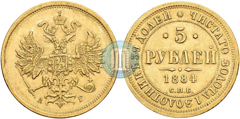 Picture 5 roubles 1884 year СПБ-АГ 