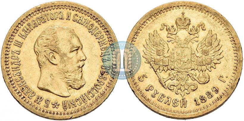 Picture 5 roubles 1889 year (АГ) 