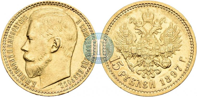 Picture 15 roubles 1897 year (АГ) 