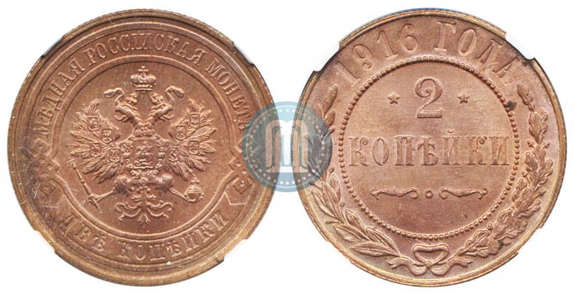 Фото 2 копейки 1916 года  