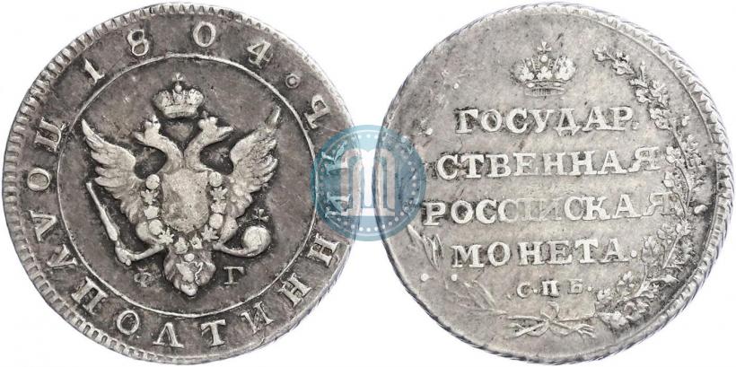 Фото Полуполтинник 1804 года СПБ-ФГ 