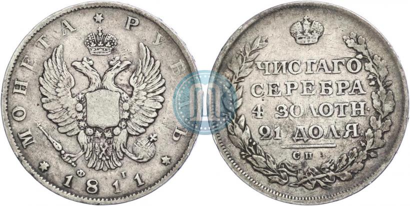 Picture 1 rouble 1811 year СПБ-ФГ 