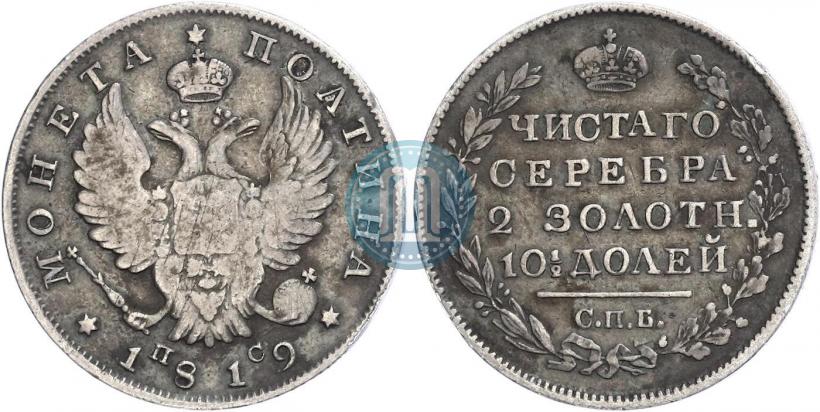 Фото Полтина 1819 года СПБ-ПС 