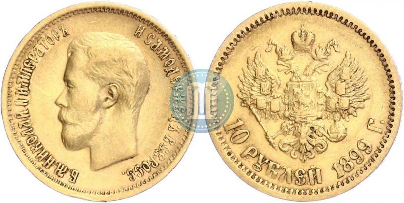 Picture 10 roubles 1899 year (ФЗ) 