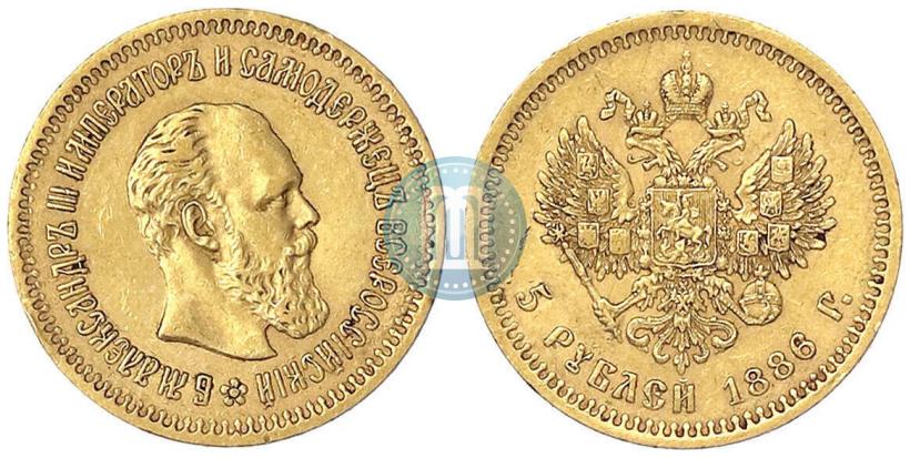 Фото 5 рублей 1886 года (АГ) 