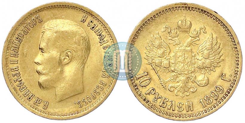Picture 10 roubles 1899 year (АГ) 