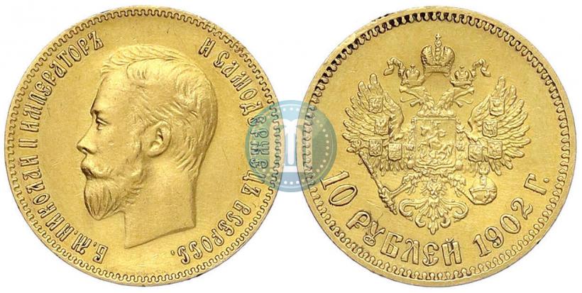 Picture 10 roubles 1902 year (АР) 