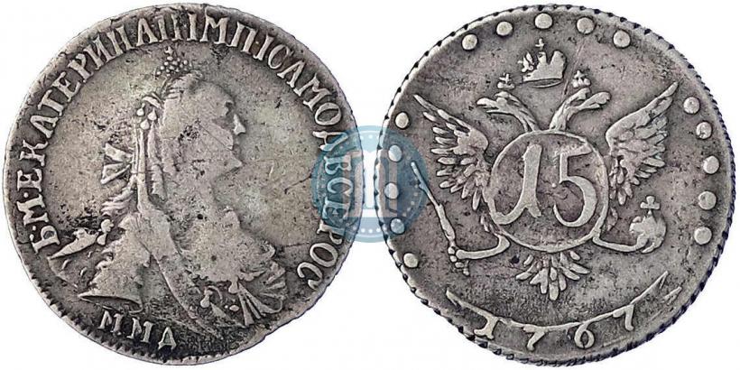 Фото 15 копеек 1767 года ММД 