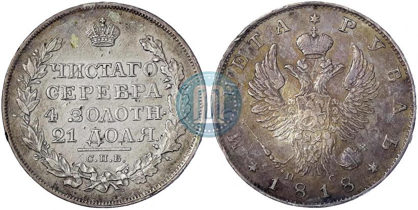 Picture 1 rouble 1818 year СПБ-ПС 
