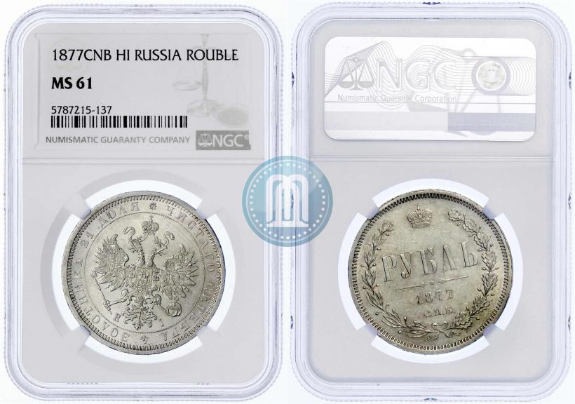Фото 1 рубль 1877 года СПБ-НІ 