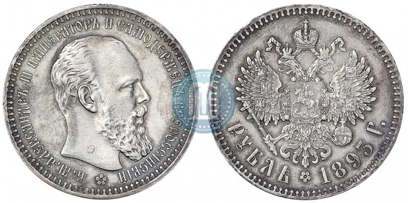 Фото 1 рубль 1893 года (АГ) 