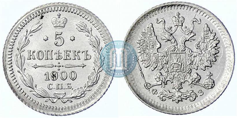 Фото 5 копеек 1900 года СПБ-ФЗ 