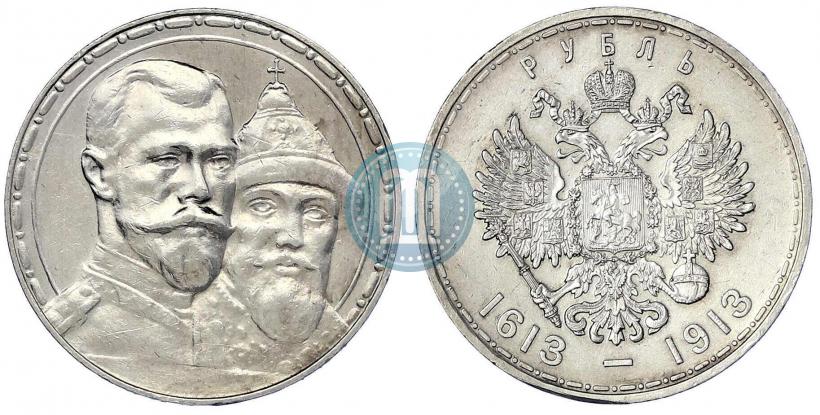 Фото 1 рубль 1913 года (ВС) "В память 300-летия дома Романовых"