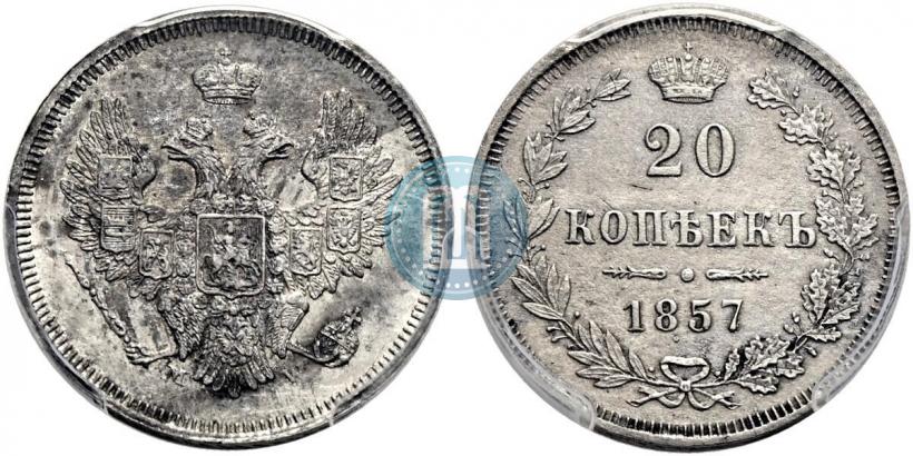 Фото 20 копеек 1857 года MW 
