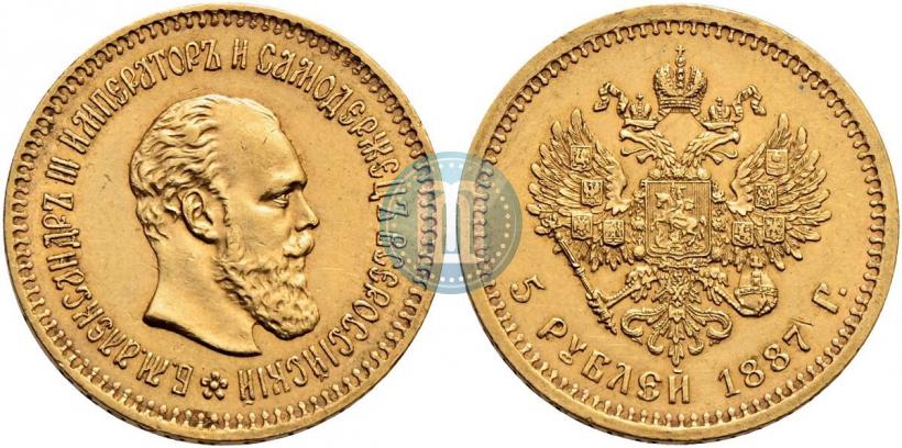 Фото 5 рублей 1887 года (АГ) 