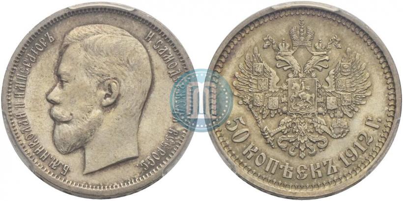 Фото 50 копеек 1912 года (ЭБ) 