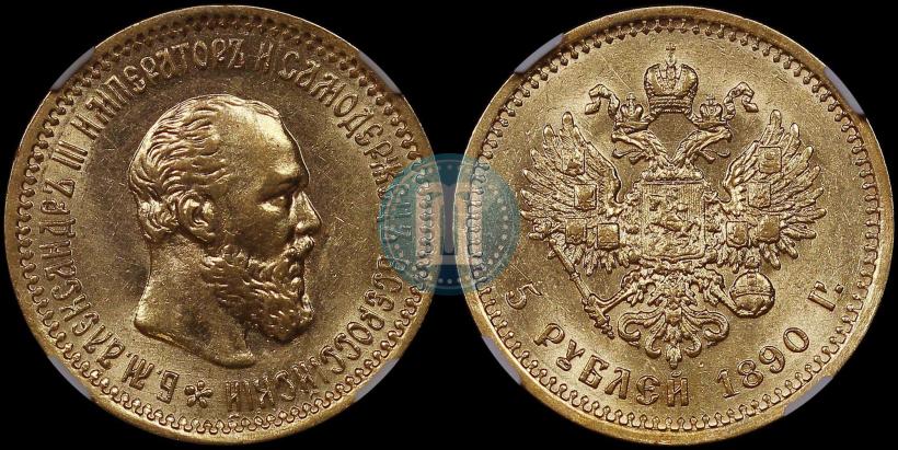 Picture 5 roubles 1890 year (АГ) 
