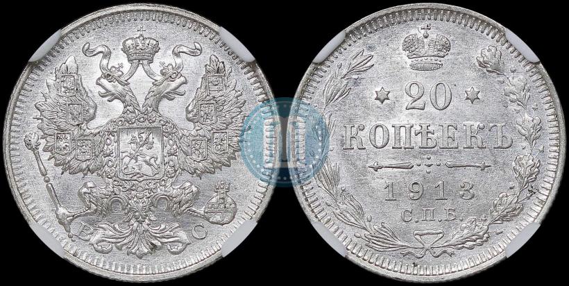 Picture 20 kopecks 1913 year СПБ-ВС 