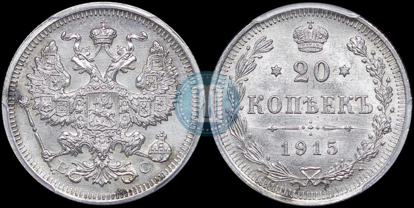 Picture 20 kopecks 1915 year ВС 