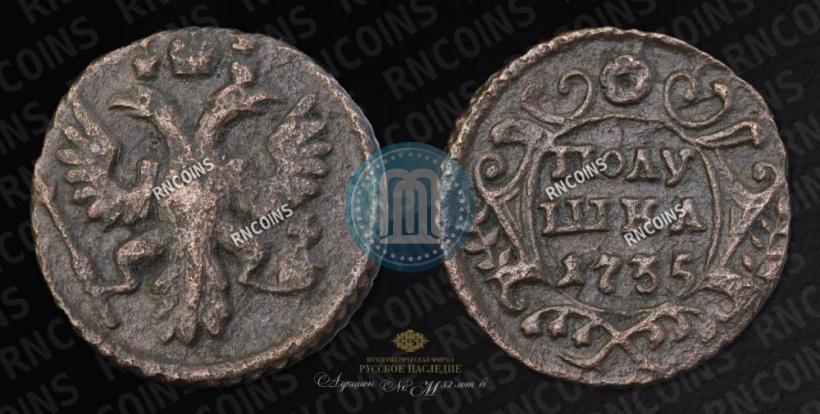 Фото Полушка 1735 года  