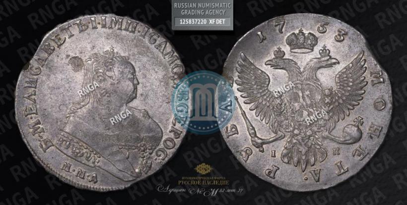 Picture 1 rouble 1753 year ММД-IП 
