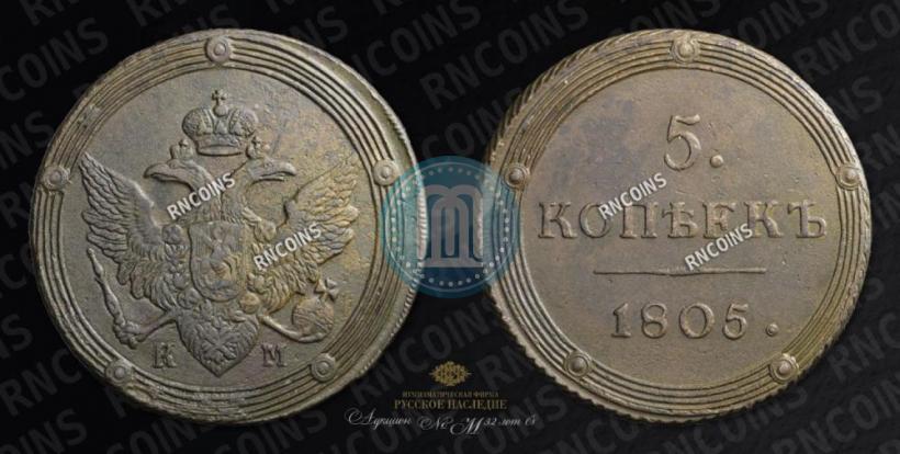 Picture 5 kopecks 1805 year КМ 
