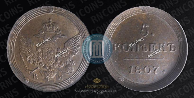 Picture 5 kopecks 1807 year КМ 
