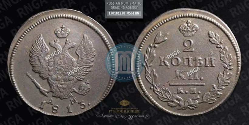 Picture 2 kopecks 1813 year КМ-АМ 