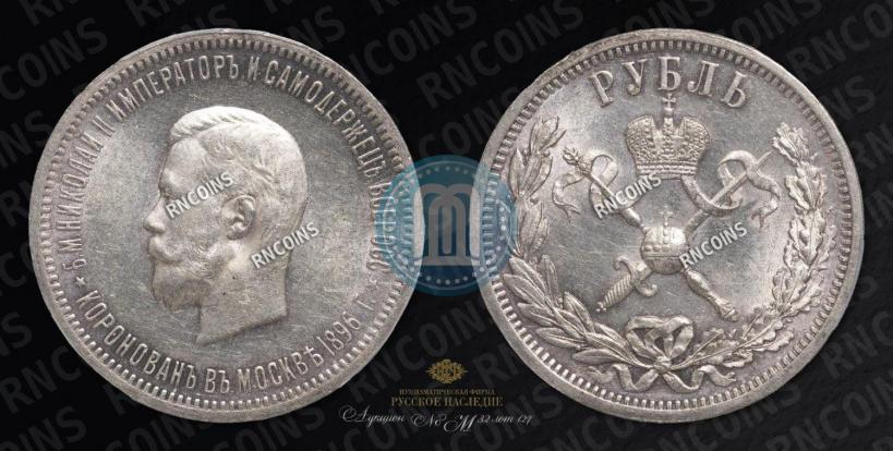 Picture 1 rouble 1896 year (АГ) "On the coronation of the Emperor Nicholas II"