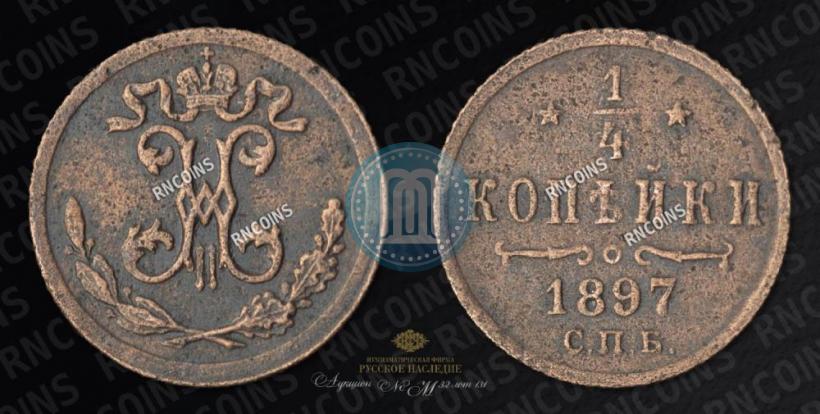 Picture 1/4 kopeck 1897 year СПБ 