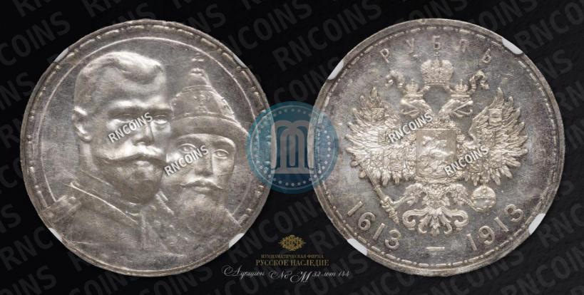 Picture 1 rouble 1913 year (ВС) "In commemoration of tercentenary of Romanov's dynasty"