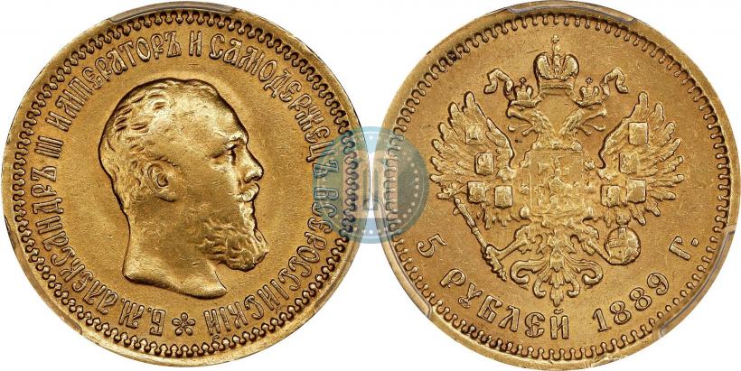 Picture 5 roubles 1889 year (АГ) 