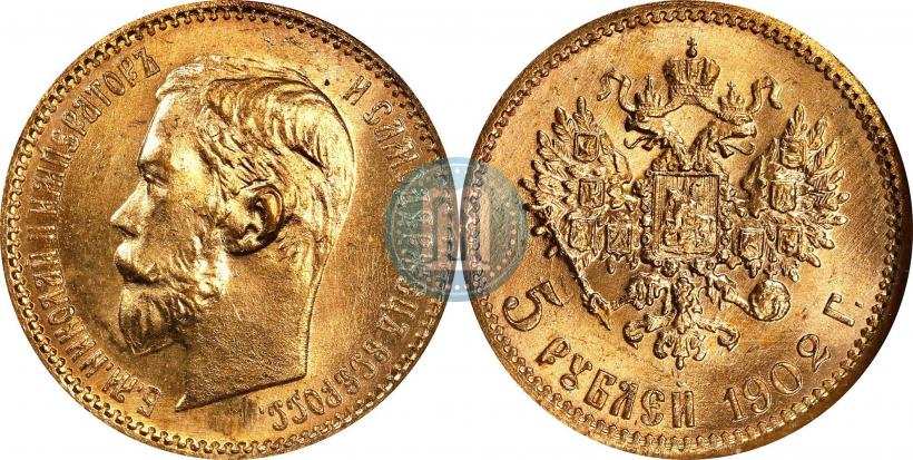 Picture 5 roubles 1902 year (АР) 