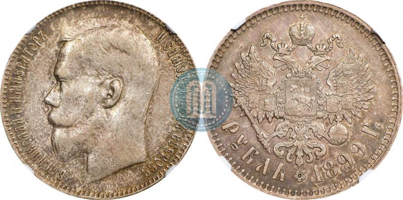 Фото 1 рубль 1899 года (**) 