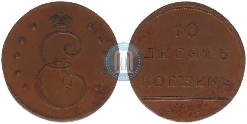 Picture 10 kopecks 1796 year  