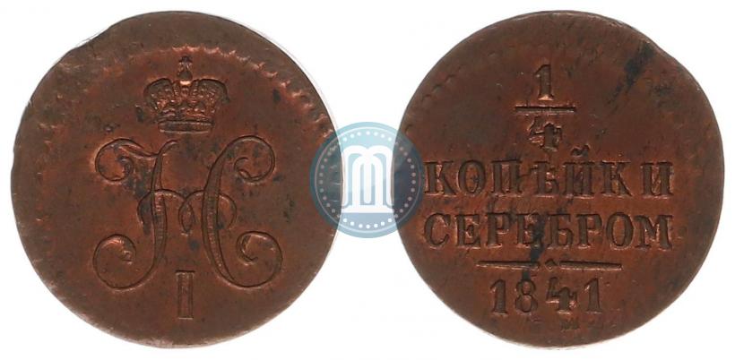 Picture 1/4 kopeck 1841 year ЕМ 
