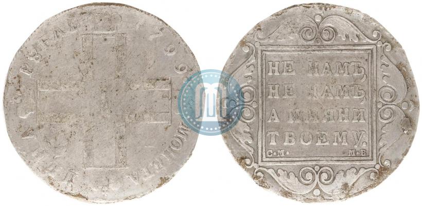 Фото 1 рубль 1799 года СМ-МБ 