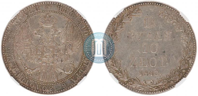 Picture 1,5 roubles - 10 złotych 1840 year MW 