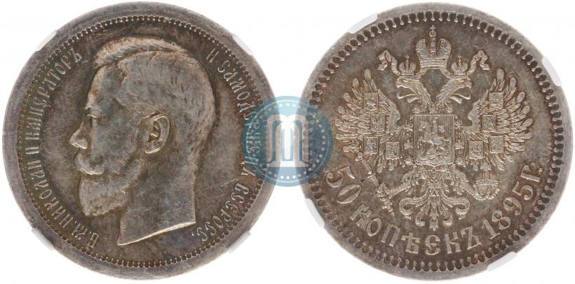 Picture 50 kopecks 1895 year (АГ) 