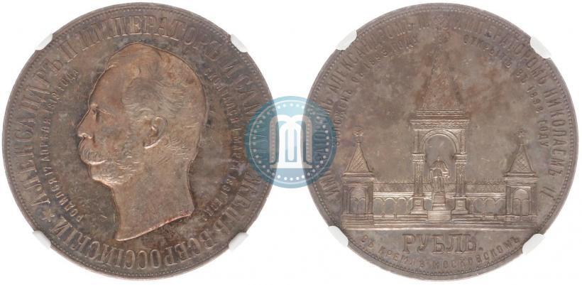 Picture 1 rouble 1898 year (АГ)-А.Г. "Alexander II Monument "