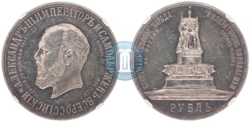 Picture 1 rouble 1912 year (ЭБ)-А.Г. "On the unveiling of monument to Emperor Alexander III in Moscow"