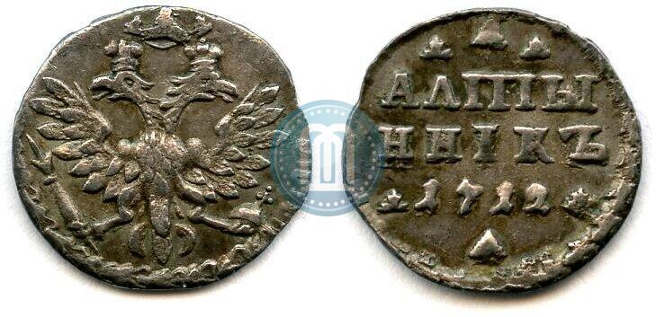 Picture Altyn 1712 year  