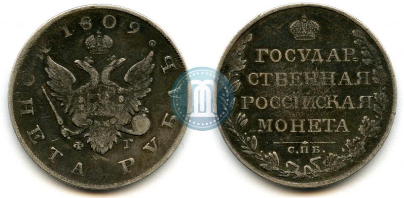 Picture 1 rouble 1809 year СПБ-ФГ 