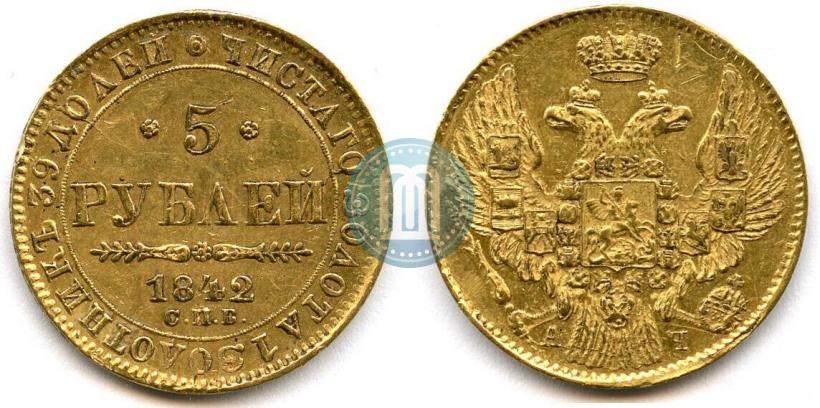 Picture 5 roubles 1842 year СПБ-АЧ 