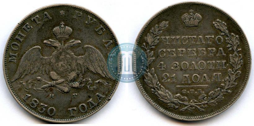 Picture 1 rouble 1830 year СПБ-НГ 